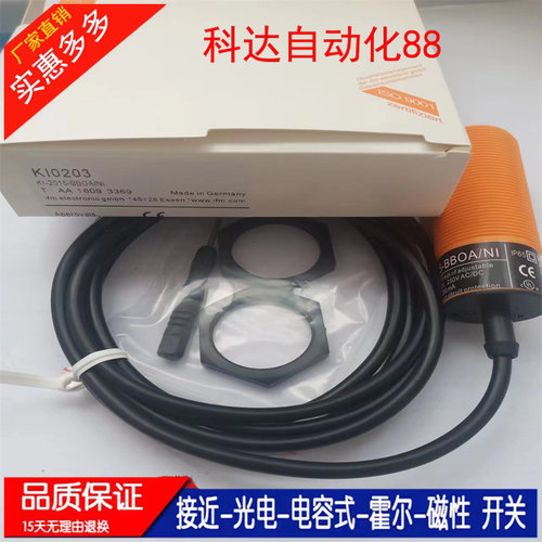 易福门料位探头K10209-KI2150 KI0016 KI5015 KI5002 养殖感应器