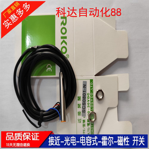 全新瑞科接近开关SCS0801-N SCS1202 1204 SCS0802-N2 P P2 NL PL