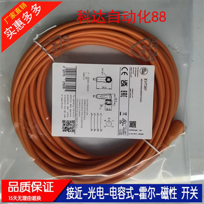 全新传感器连接线EVC708 EVT387 EVC537 EVC541 EVC644 EVC712