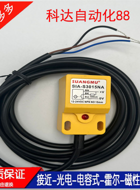 全新 现货感应金属接近开关SIA-S3015NA SIA-S3015PA电感式传感器