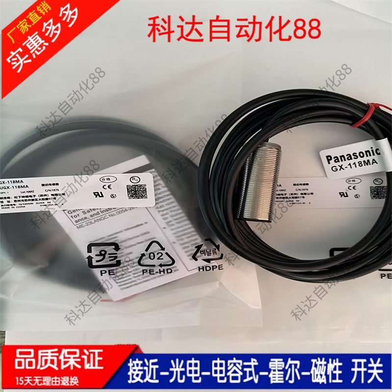 松下接近开关GX-108 112 118MA MLAMKA MLKA-P130MA 130MLA传感器