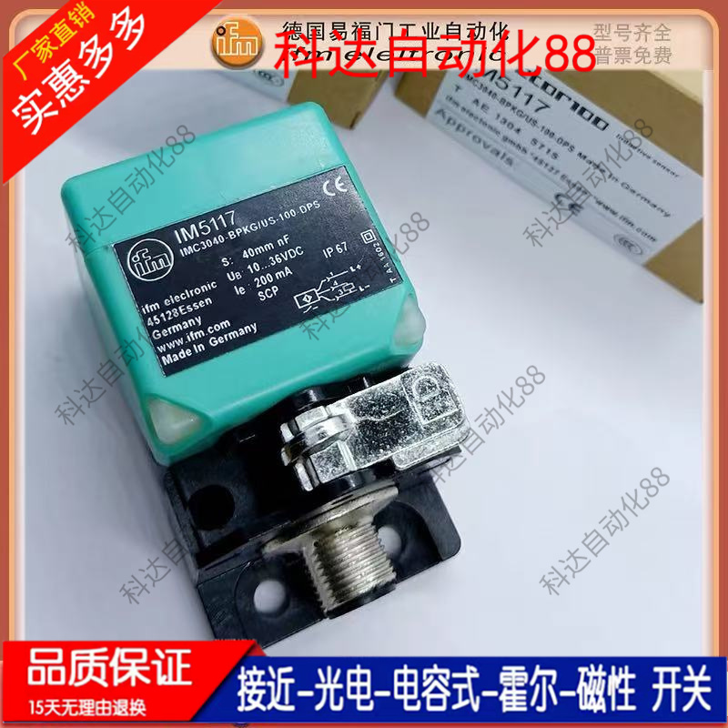 全新易福门接近方形 IM5135 IM5115 IM5116 IM5132 IM5123 IM5117