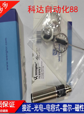 全新 光电开关TC55PA3 TC55NA3 TC66PA3 TC66PC3 TC22PA3质保一年