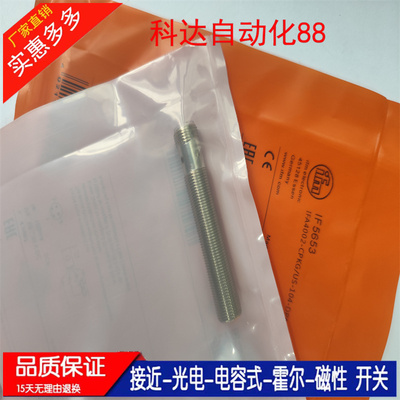 全新质保 IF5675  IF5492  IF5653 传感器接近开关 质保一年