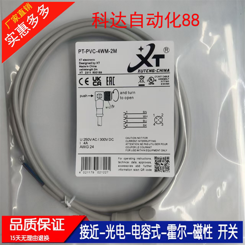 传感器连接线PT-PVC-4WM-5M/1M/2M/3M/4M/5M/10M/20M/25M/50M全新