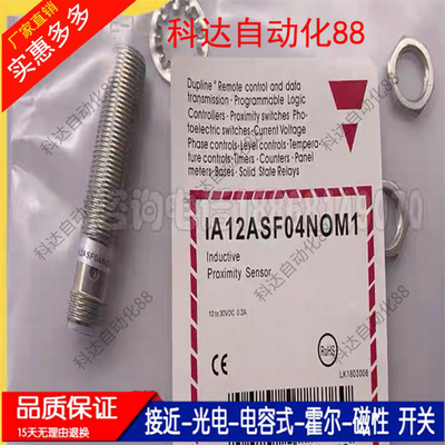 全新现货瑞士佳乐CARLO IA12ASF04NOM1 IA12ASF04POM1 接近开关