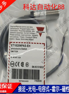 全新佳乐对射光电ET1820PPAS-EH ET1820NPAS-EH ET1820-EH传感器