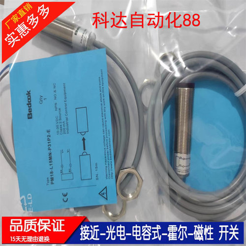 对射光电FM18-L15MD-P51P2-E/L15MP/L15MN-P31P2-E/L15MP-C31P2-E