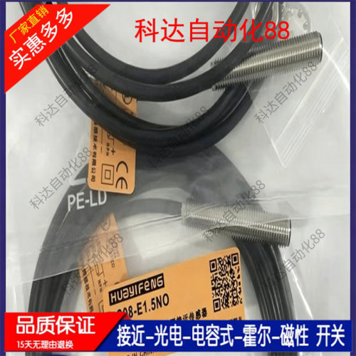 华怡丰接近开关PS18/PT08-T04N0 PS08-E1.5NO PS08-T02NO E02NO新