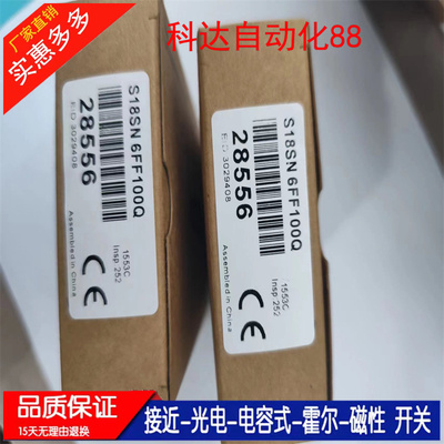 传感器S18SP6FF100Q S18SP6FF50Q S18SN6FF100Q S18SN6FF50Q质保