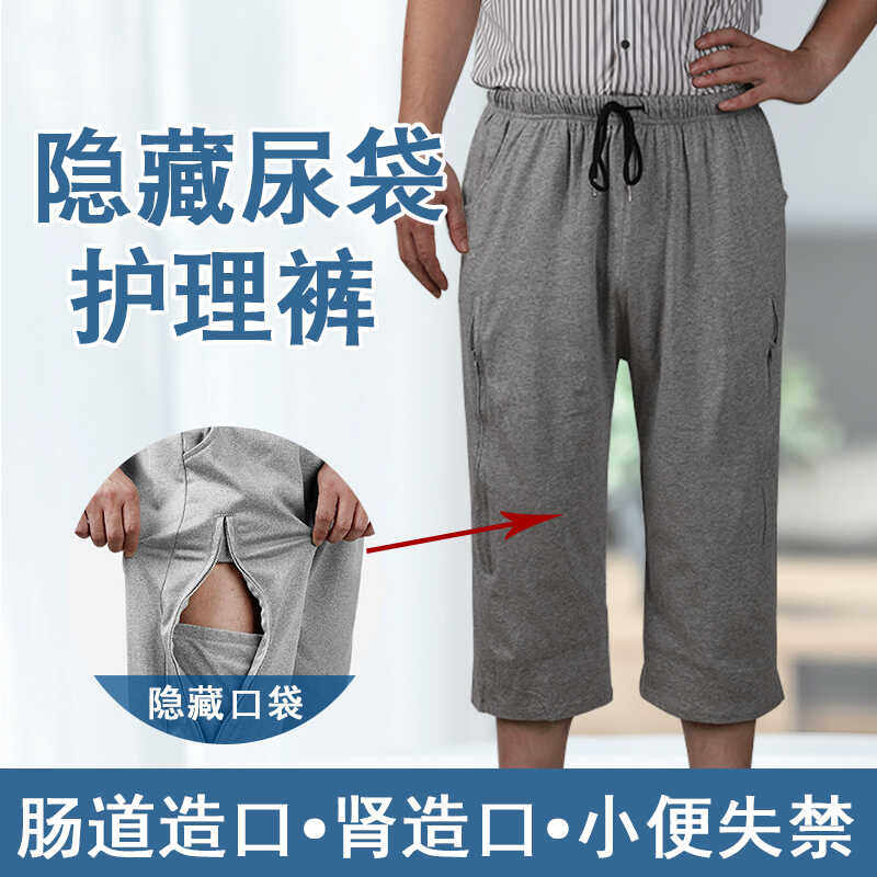 纯棉膀胱造口造瘘裤胆汁肾脏手术引流袋隐藏固定护理裤失禁尿袋裤
