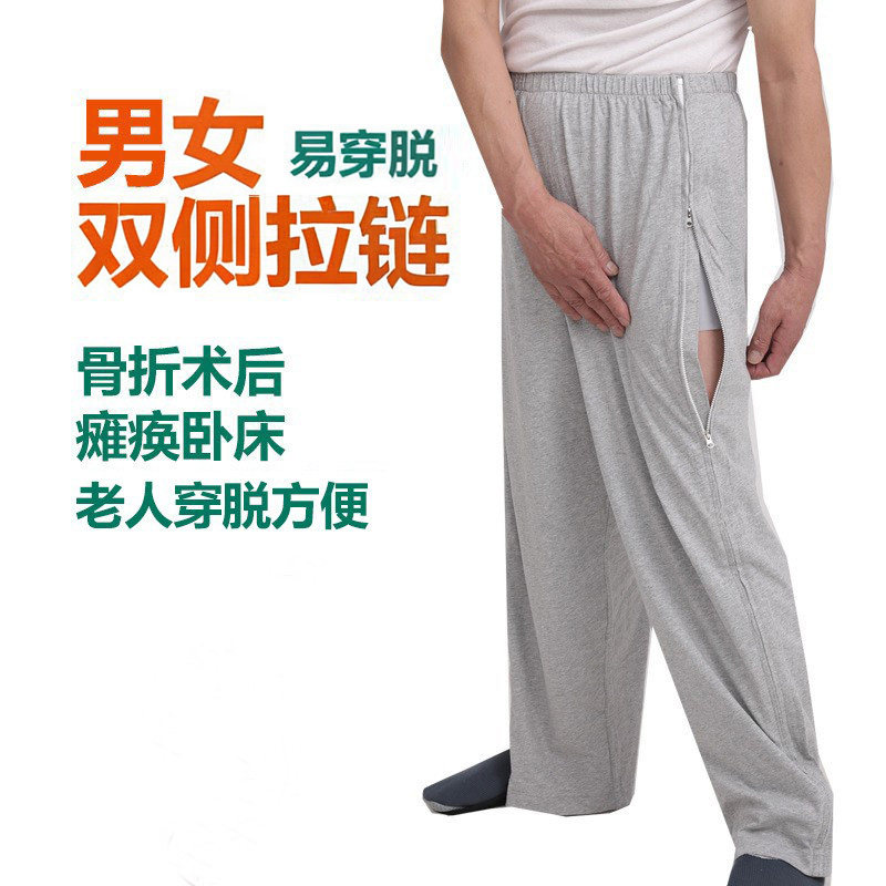 秋春卧床老人易穿脱护理裤男女腿骨折打石膏两侧裤腿全开拉链裤