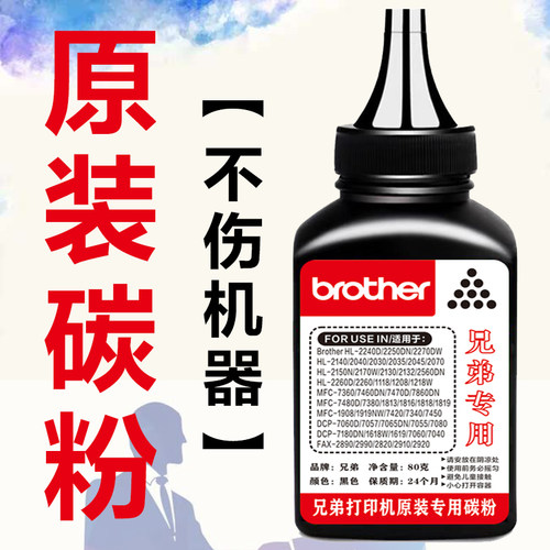 兄弟原装通用碳粉MFC7360 7057 7080d打印机brother墨粉dcp7180dn
