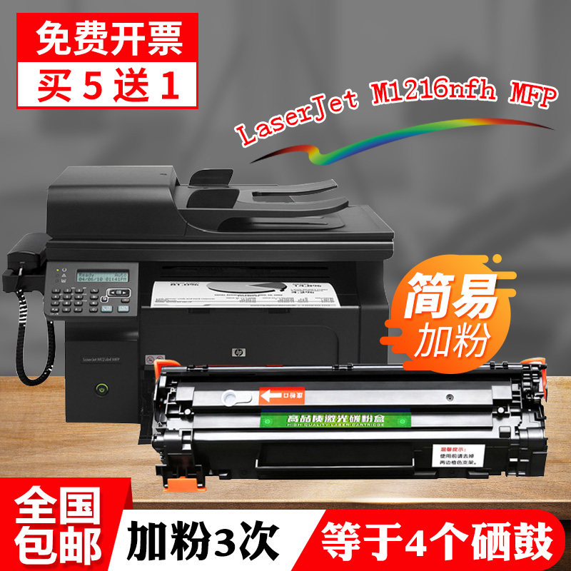 惠普打印机硒鼓墨盒