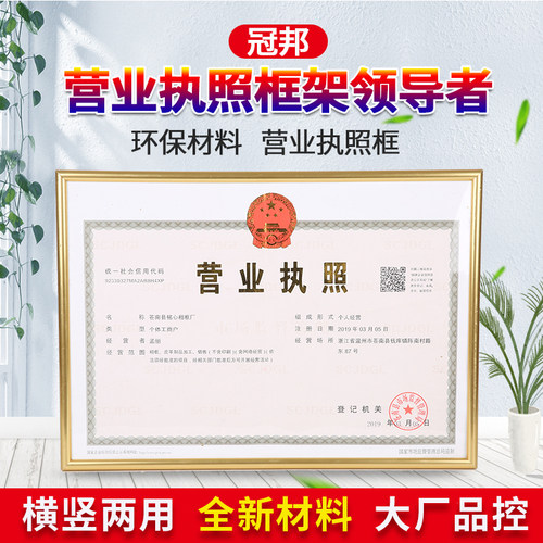 工商营业执照框架简约卫生许可证