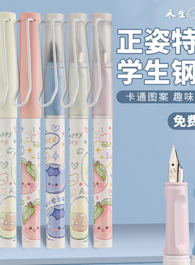 永生3062卡通正姿钢笔非热可擦小学生女孩专用消字笔可擦免费刻字高颜值三年级练字可换3.4墨囊硬笔书法学生