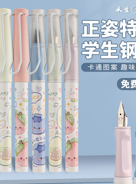 永生3062卡通正姿钢笔非热可擦小学生女孩专用消字笔可擦免费刻字高颜值三年级练字可换3.4墨囊硬笔书法学生