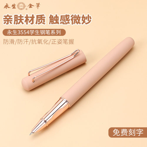 永生3554正姿钢笔肤感防滑防汗