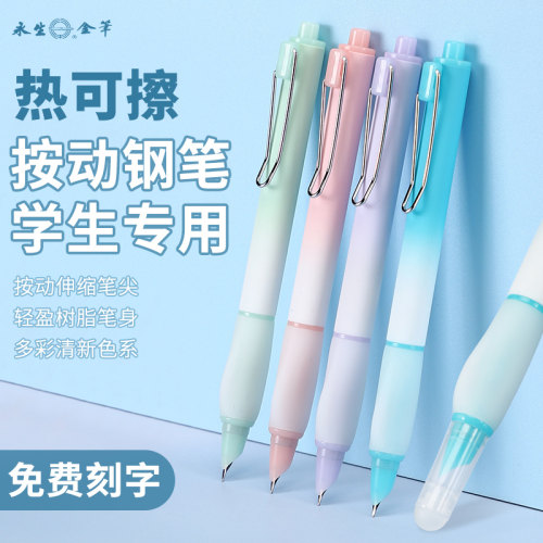永生3055热敏可擦笔学生专用