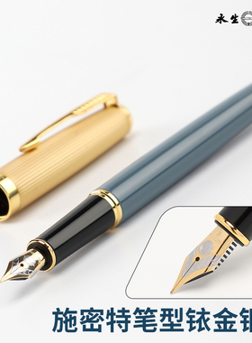 永生3539金属钢笔学生书写练字男女士成人商务办公复古钢笔通用2.6口径墨囊礼盒套装送礼免费刻字2.6墨囊