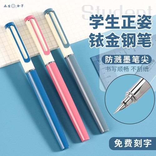 永生3521学生正姿钢笔防溅墨设计