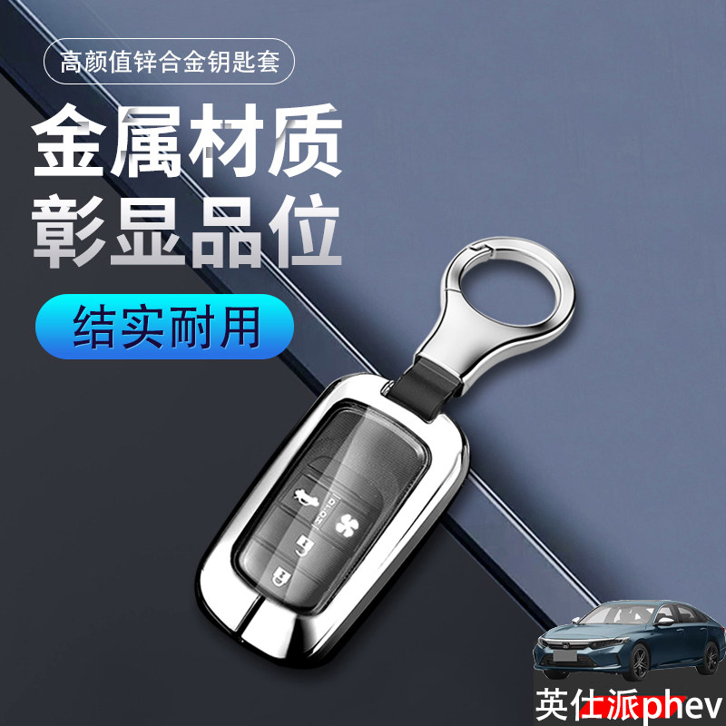 英仕派PHEV钥匙套2023款金属