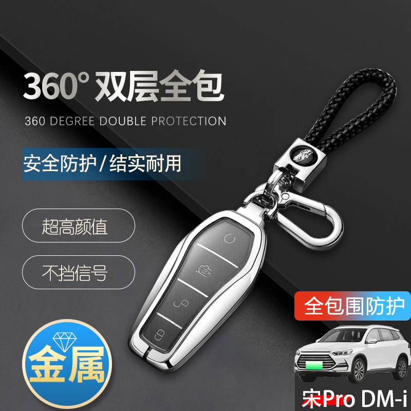 2024款比亚迪宋prodmi钥匙套金属