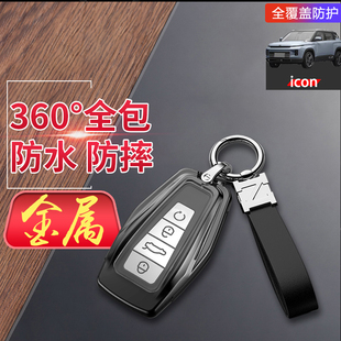 适用于吉利巧克力icon钥匙套2023款 22车包扣 专用主角版