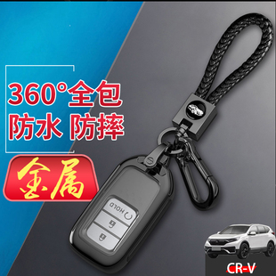 23款 适用于本田crv豪华版 专用18 运动金属男女 钥匙套2021新款