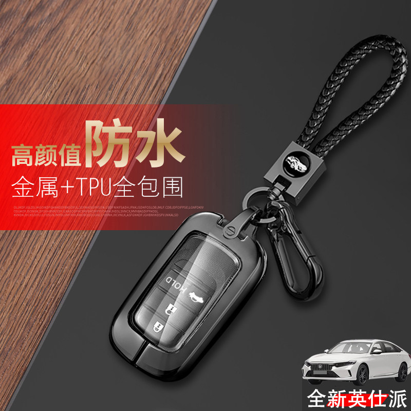 本田英诗派钥匙套2023新款金属