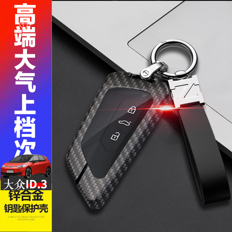 id3钥匙套2022款纯净版