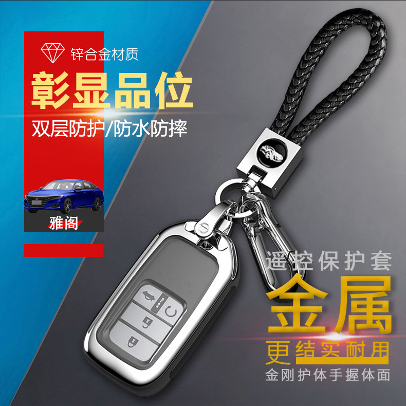 适用于本田雅阁锐智版钥匙套2022十代半九9代18/21款汽车专用扣男