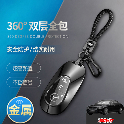 25款奔驰S级钥匙套S400l高档金属