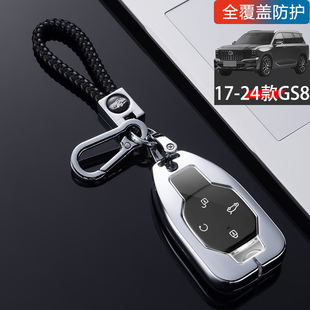 适用于2025款 专用第二代传奇GS8汽车包壳男 广汽传祺gs8钥匙套新款