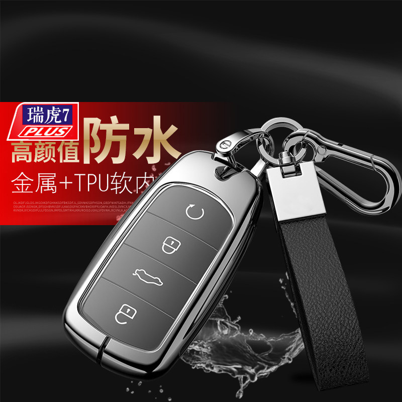 新款款瑞虎7PLUS钥匙套