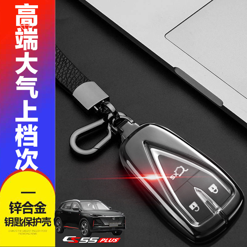 长安cs55plus二代钥匙套2022款