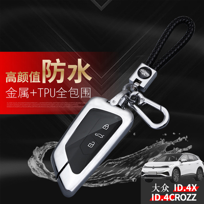 大众id4crozz钥匙套2022款