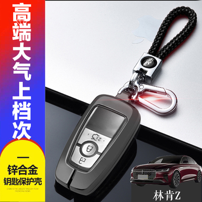 林肯z尊悦版钥匙套i酷享专用
