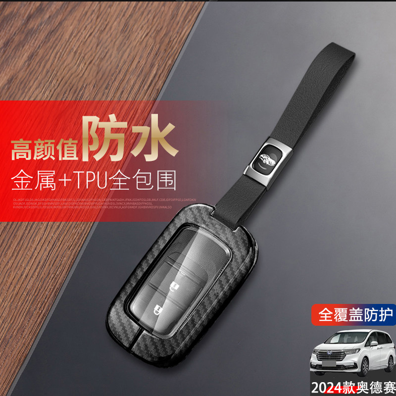 24款奥德赛悦享版钥匙套2键金属