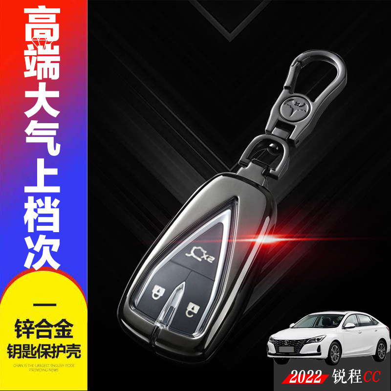 锐程cc蓝鲸款钥匙套2022款