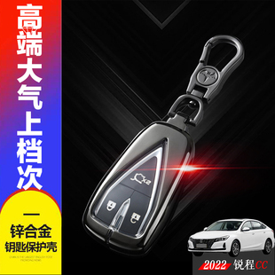 专用20款 锐程cc蓝鲸款 精英版 2022款 锐程㏄汽车钥匙扣男女 钥匙套