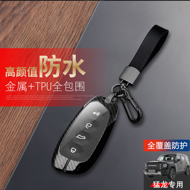 哈弗猛龙钥匙套新款高级专用金属