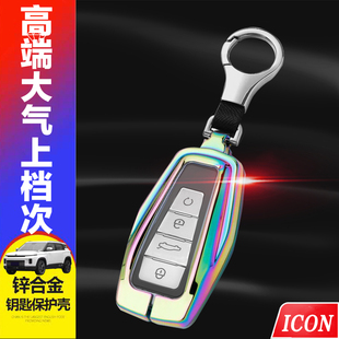 20汽车遥控金属保护包男女 1.5T专用19 适用于吉利ICON钥匙套 21款
