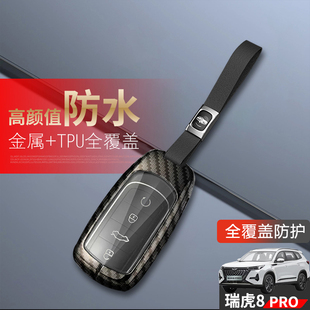 傲视版 23车上用品奇瑞虎八PRO车扣包 钥匙套24款 瑞虎8pro冠军版