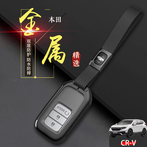 本田crv都市版钥匙套2021新款