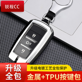 长安锐程cc钥匙套2021款 5座专用1.5T车钥匙包遥控保护 尊贵蓝鲸版