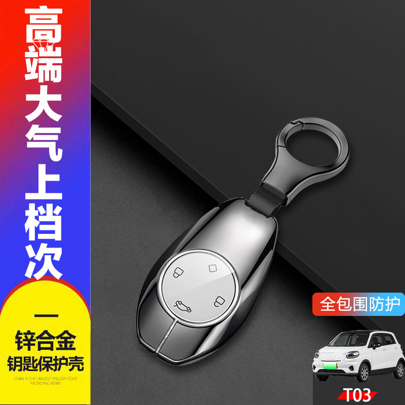 零跑T03钥匙套2023款轻享版金属