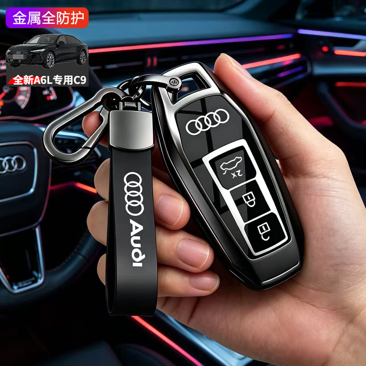 适用于奥迪A6L钥匙套C9专用2026新款汽车用品扣包金属男女士高档