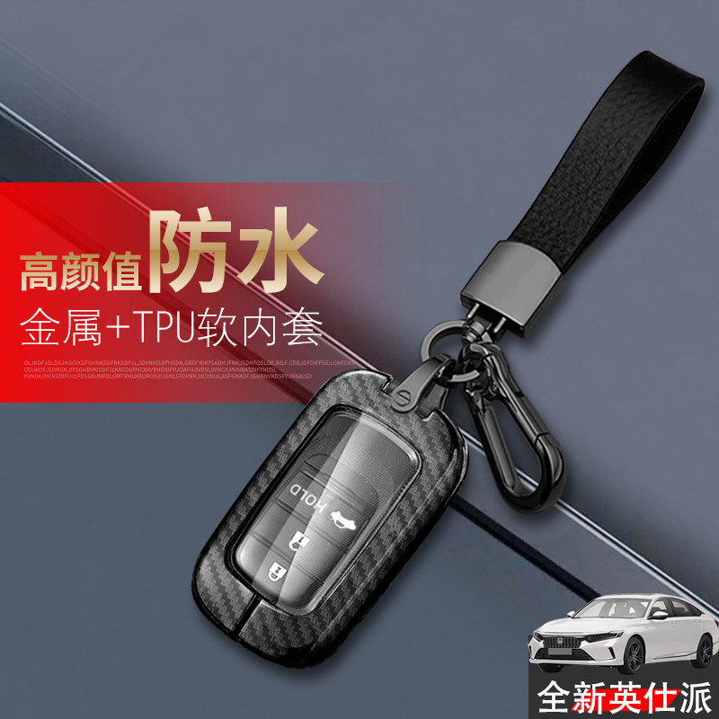 英诗派钥匙套23款精悦版全新金属