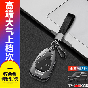 适用于广汽传祺gs8钥匙套2025款 24传奇gs8车扣包壳金属 第二代17